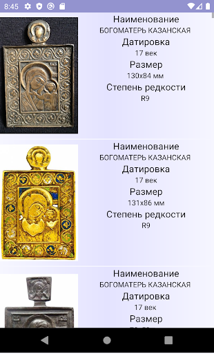 Онлайн каталог меднолитых икон Screen 3