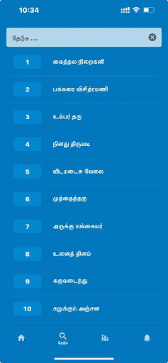 திருப்புகழ் முற்றோதல் Screen 3