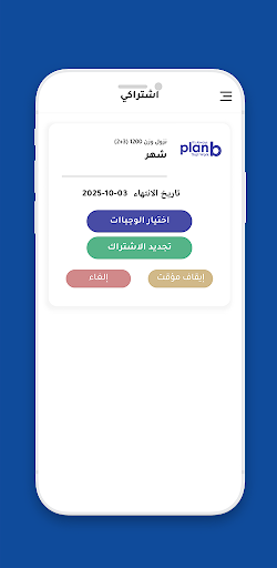 بلان بي | plan B Screen 3
