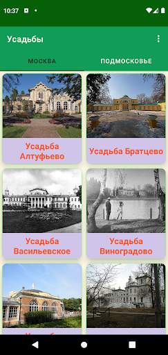 Android application Усадьбы Москвы и МО screenshort