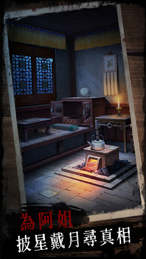 Android application 阿姐鼓 - 恐怖民俗懸疑解謎遊戲 screenshort