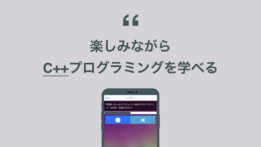 C++ 学習 クイズ （シープラ 日本語） Screen 2