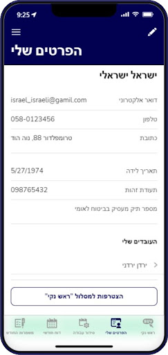Android application ViVi ויוי - משק בית בראש נקי screenshort
