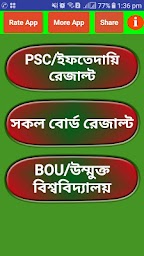 exam result for bd/ রেজাল্ট দে