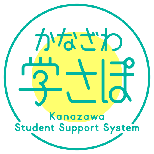 かなざわ学さぽ 1.0.2 Icon