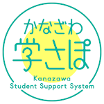 Cover Image of ダウンロード かなざわ学さぽ  APK