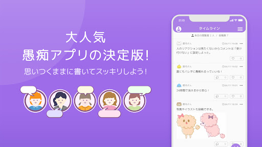 Android application グッち 匿名愚痴アプリでストレス発散！24時間で消えるSNS screenshort