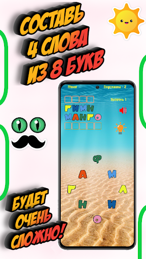 Игра в слова для детей Screen 2
