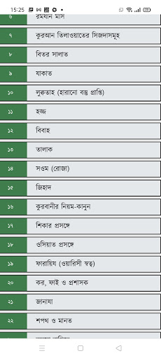 Android application হাদীস আল-লুলু ওয়াল মারজান ( অ screenshort