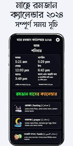 Android application Ramadan Calendar 2024 screenshort