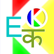 English-Konkani-English Dictionary