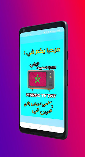 Android application Maroc Tv Tnt - Maghrib TV screenshort