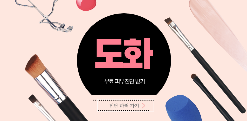 도화 - Latest version 1.0.0 for Android App Lifestyle