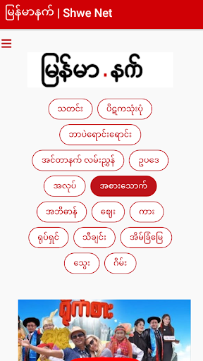 မြန်မာနက် | Shwe Net Screen 2
