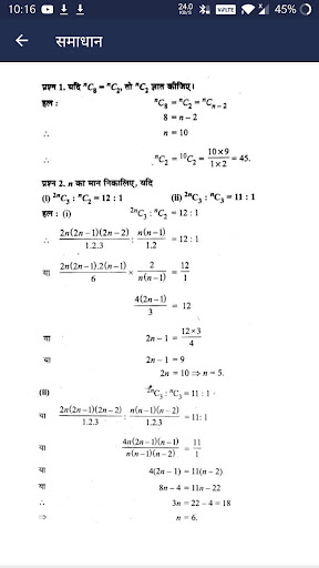 Class 11 Maths Solution Hindi