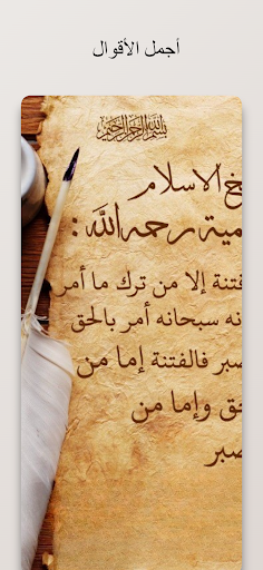 Android application اقوال ابن تيمية screenshort