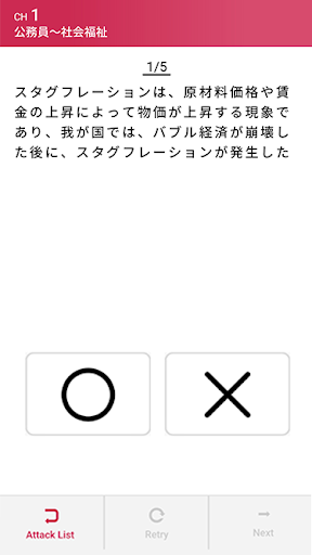 公務員初級 SkiP講座 Screen 2