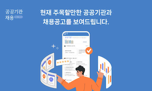 Android application 공공기관 채용정보 제공 가이드 - 잡알리오, 채용정보 screenshort