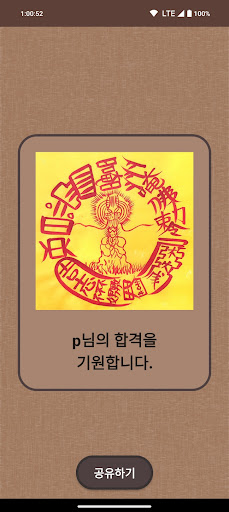 부적운세 Screen 2