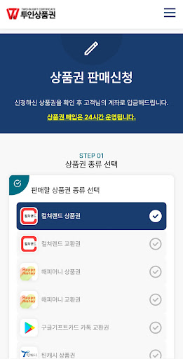 더블상품권 (투인상품권) Screen 3