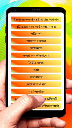 একজন ঈমানদার দাঈর গুণাবলী বই Screen 3