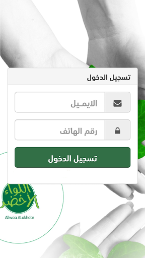 اللواء الأخضر Allwaa Alakhdar Screen 3