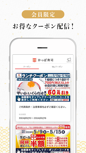 かっぱ寿司公式アプリ Screen 3