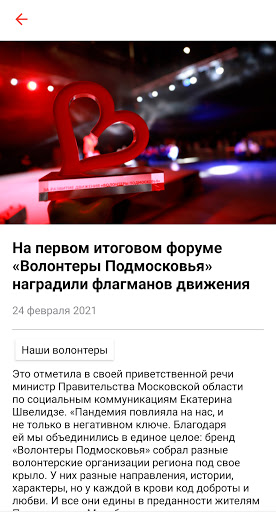 Волонтеры Подмосковья Screen 3
