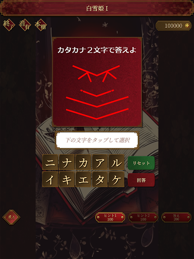 謎解き脱出ゲーム 本当は怖いグリム童話からの脱出 screenshot 16