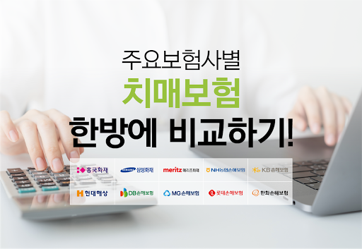 Android application 간병보험료비용 장기간병보험 간병인지원 가격 추천 장기요 screenshort