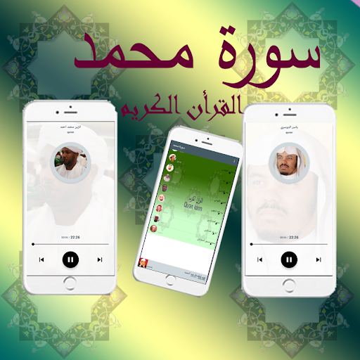 Android application Surah Muhammad screenshort