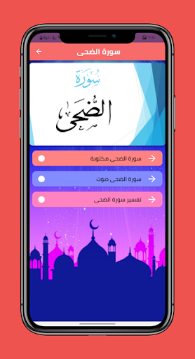 سورة الضحى مكتوبة كاملة