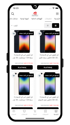 الحازمي للاتصالات Screenshot 3 - AppWisp.com