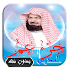 القرآن الكريم بتلاوة عبد الرحم icon