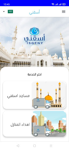 أسقني Screen 3