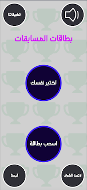 #1. Betaqat AL Mosabaqat (Android) By: AL Diyaa Soft