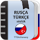 Türkçe-rusca ve rusca-türkçe çevrimdışı sözlük Windows'ta İndir