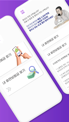 휴면계좌통합조회 알아보기 Screen 2