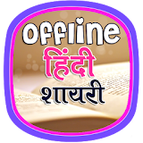 Hindi Shayari Offline icon