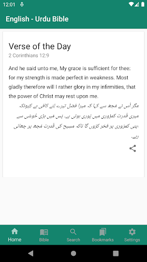 Android application English - Urdu Bible screenshort