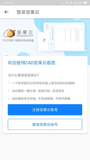 CAD坚果云看图 Screen 2