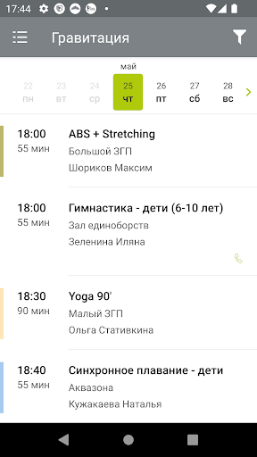 Гравитация фитнес Screen 3