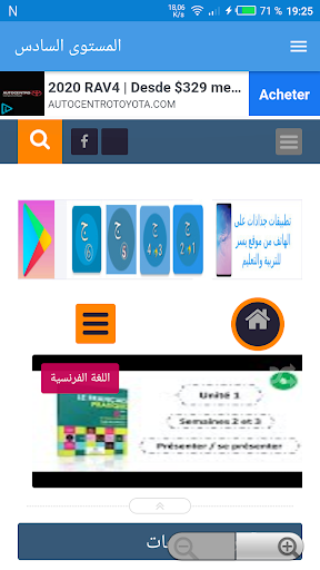 Android application دعم المستوى السادس screenshort
