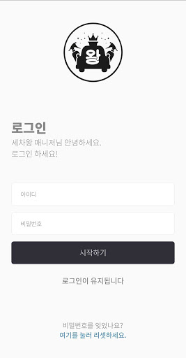 Android application 세차왕 매니저 screenshort