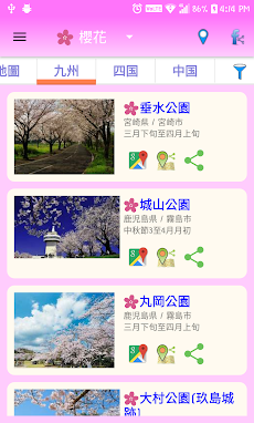日本好去處 (櫻花、紅葉、花卉地點)のおすすめ画像2