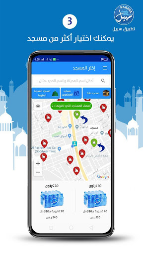 sabeel Screen 3