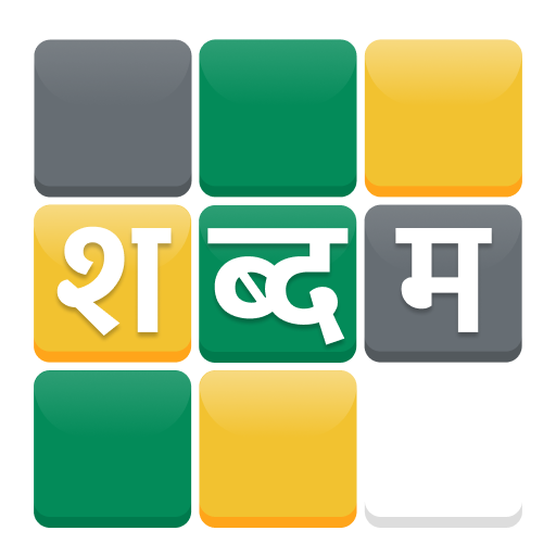 Shabdam – Word puzzle in Hindi logo