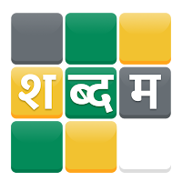 Shabdam – Word puzzle in Hindi