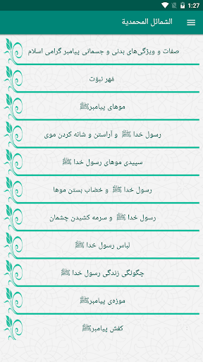 Android application شمایل محمدیه screenshort