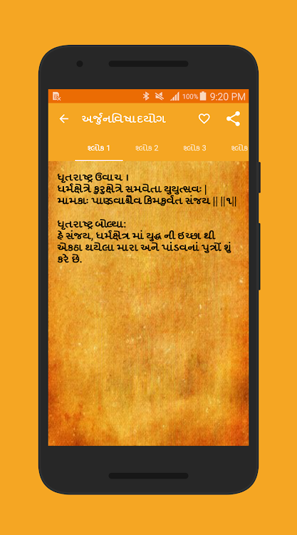 Gita (ગીતા) in Gujarati - 3.5.0 - (Android)